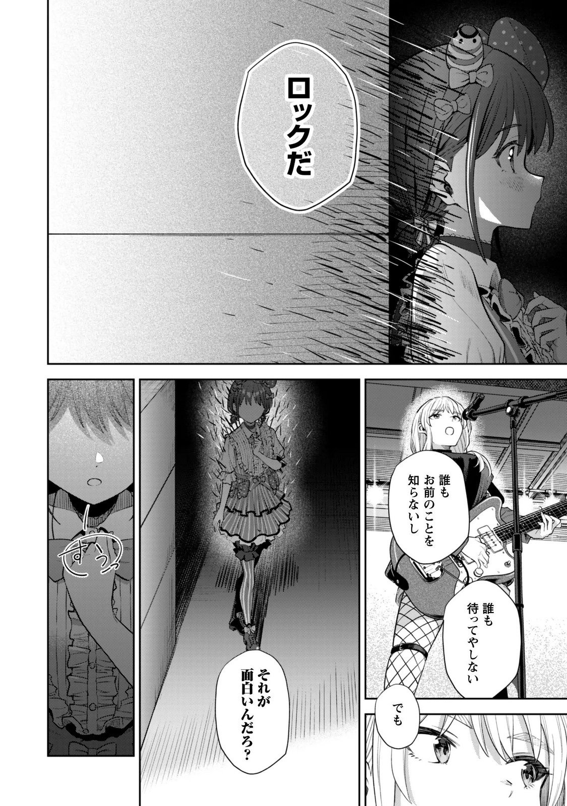 ガールズバンドクライ 第6話 - Page 23