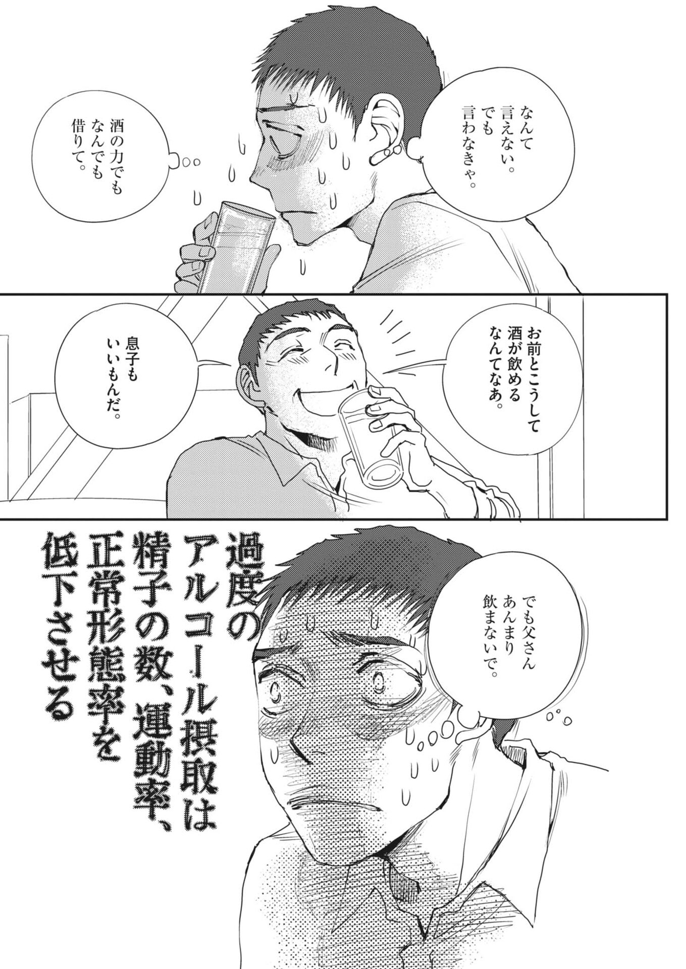 胚培養士ミズイロ 第67話 - Page 10