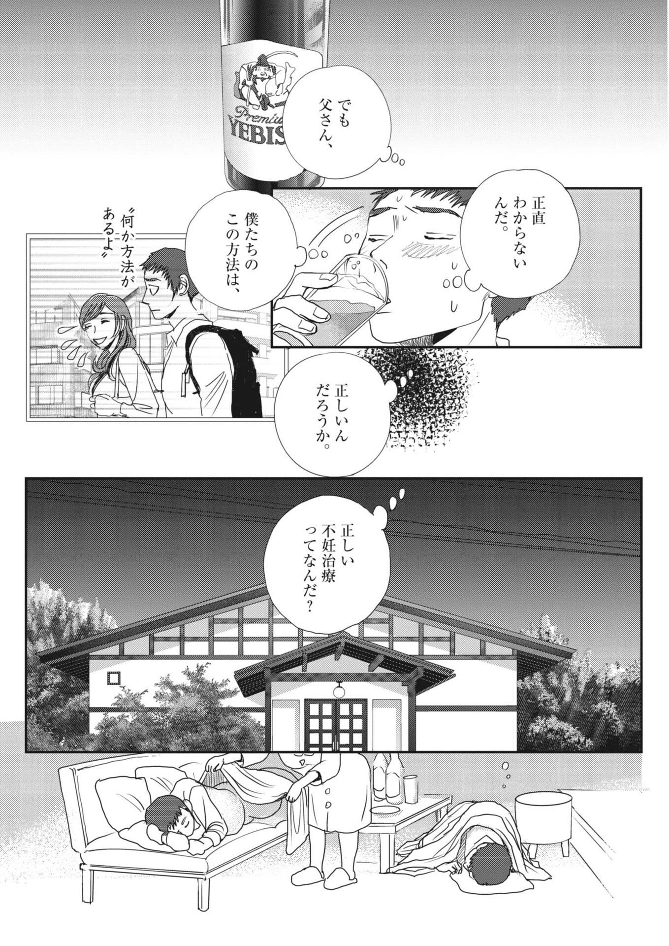 胚培養士ミズイロ 第67話 - Page 12