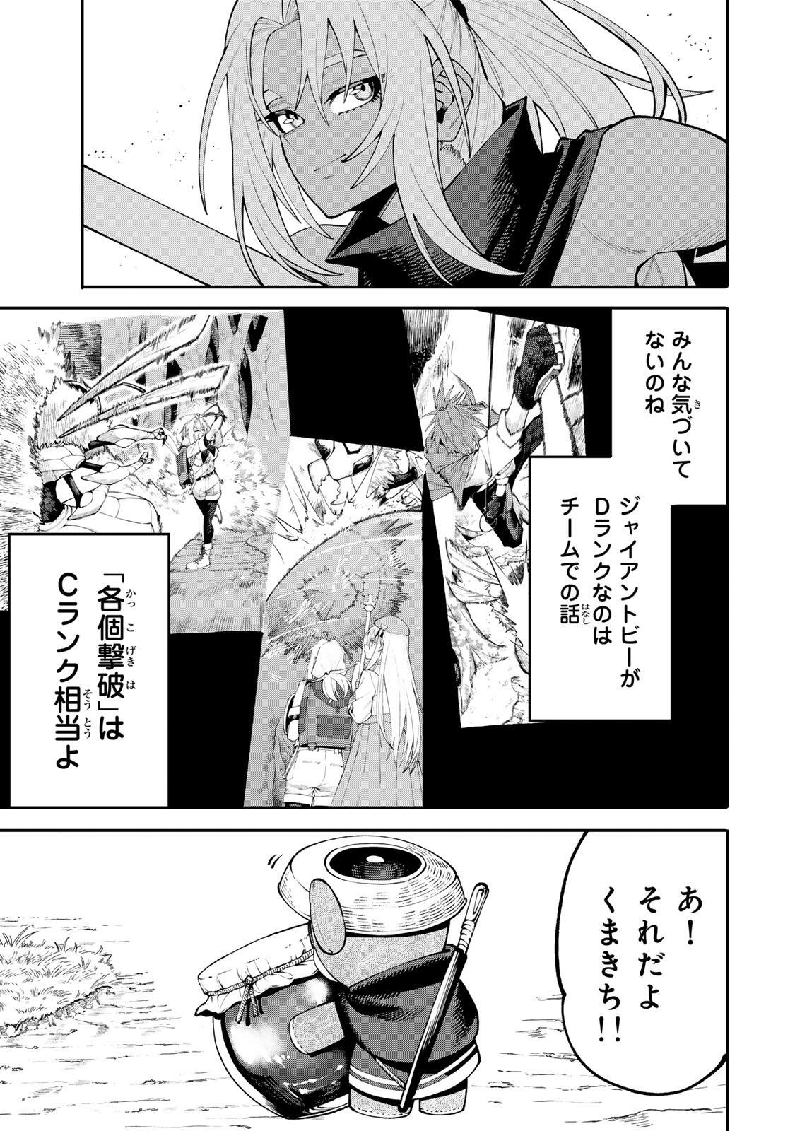 お母さん冒険者、ログインボーナスでスキル【主婦】に目覚めました。週一貰えるチラシで冒険者生活頑張ります! 第32話 - Page 17