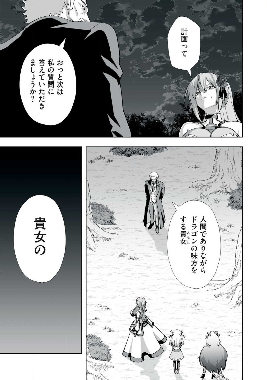 追放された錬金術師、アダルトグッズで世界を救う どんなモンスターでも絶対にイカせる男 第82話 - Page 17