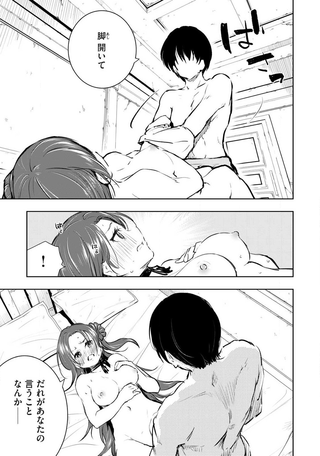 俺の指先で濡れる世界 第58話 - Page 17
