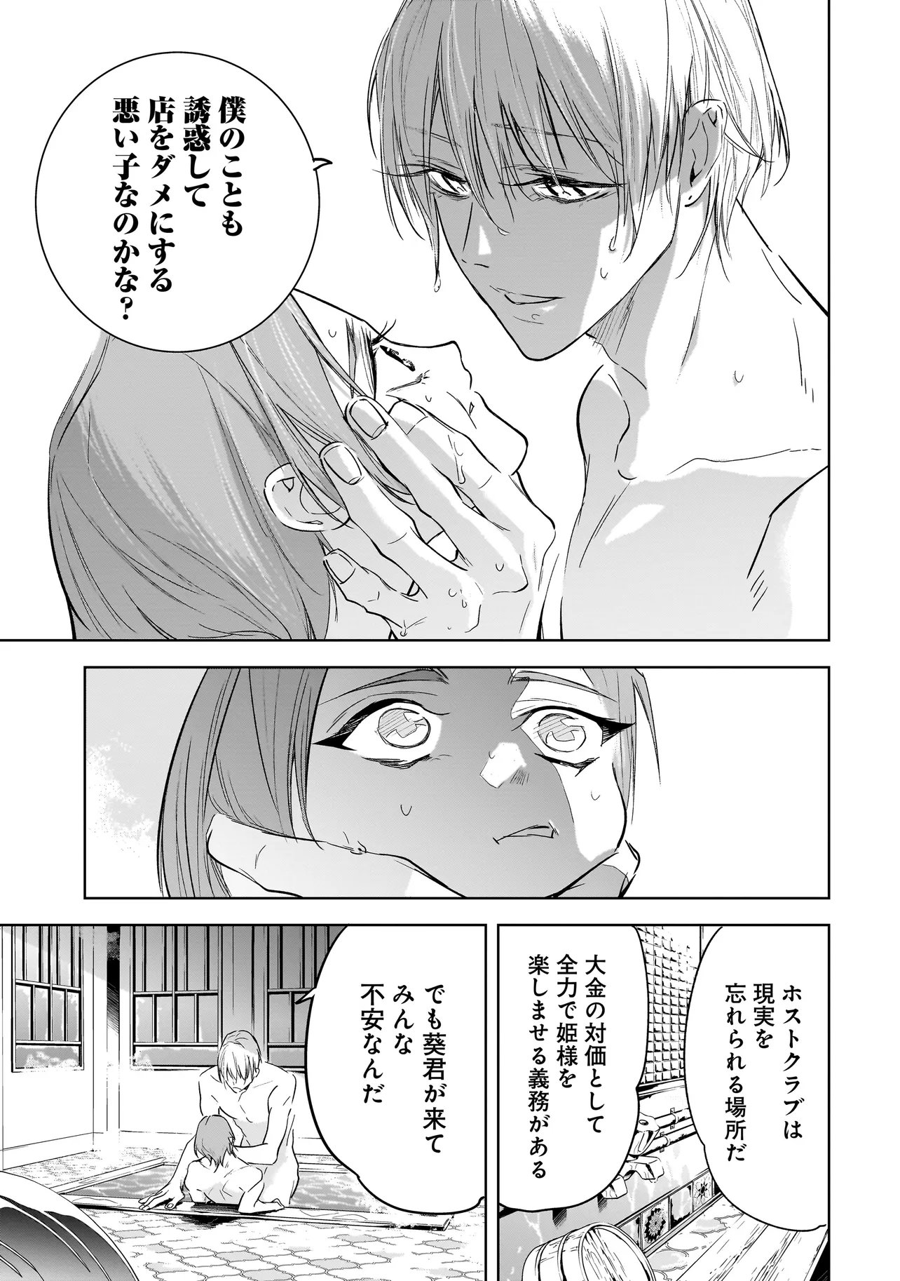 俺はホストにリア恋しない 第2話 - Page 17