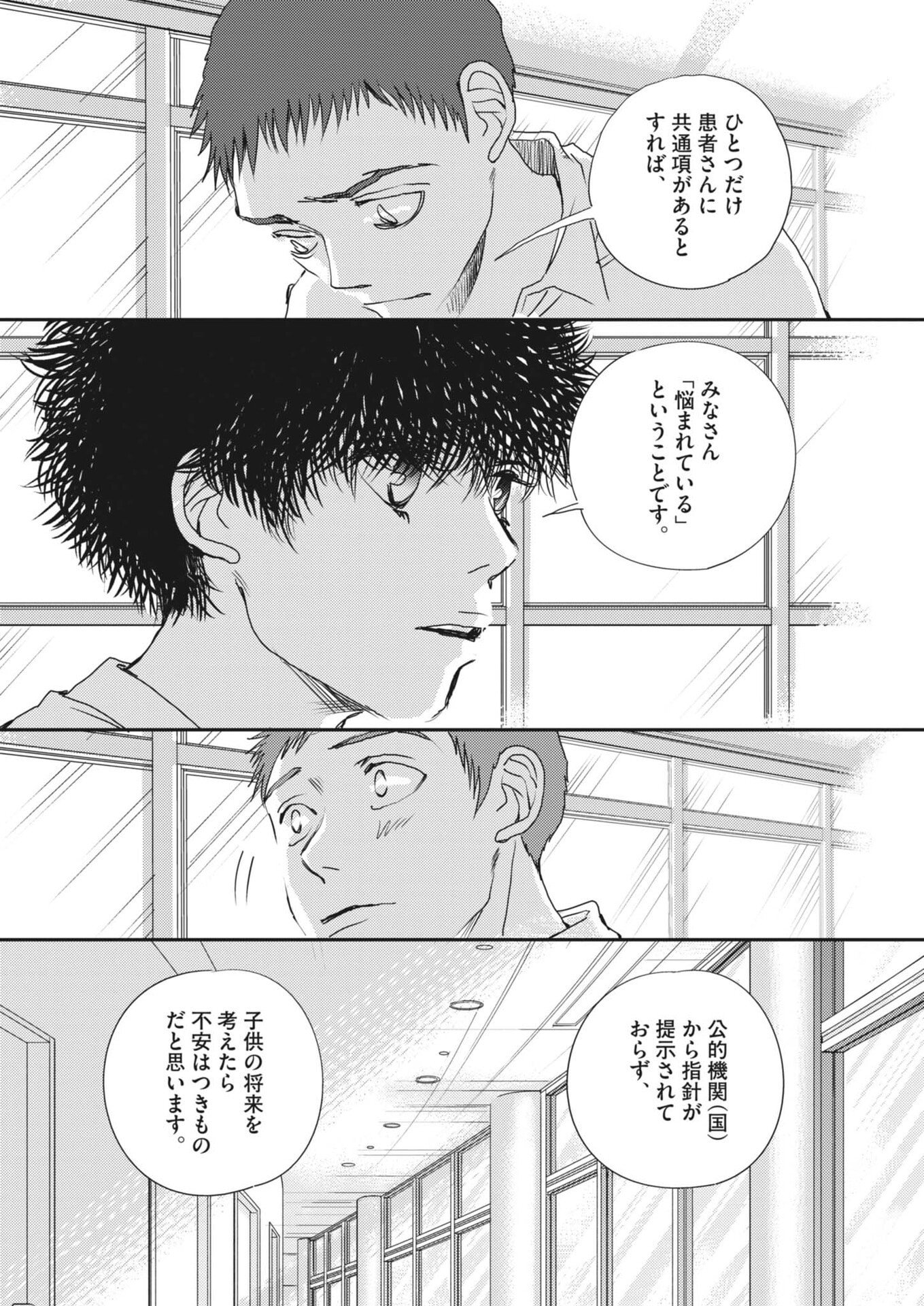 胚培養士ミズイロ 第67話 - Page 20
