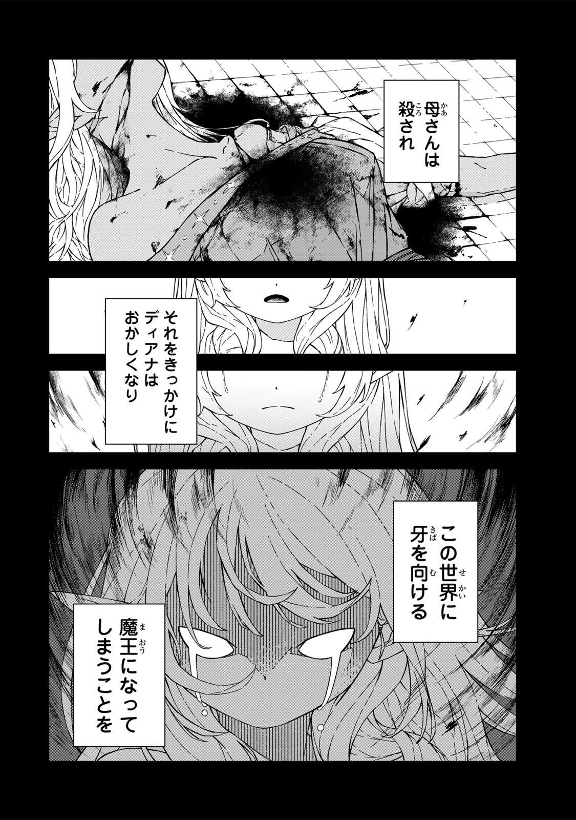 推しヒロインの妹と幸せになるために最弱魔法【闇刃】を過剰な努力で極め抜いたら、最強のぶっ壊れ性能と化していた件 第1話 - Page 18