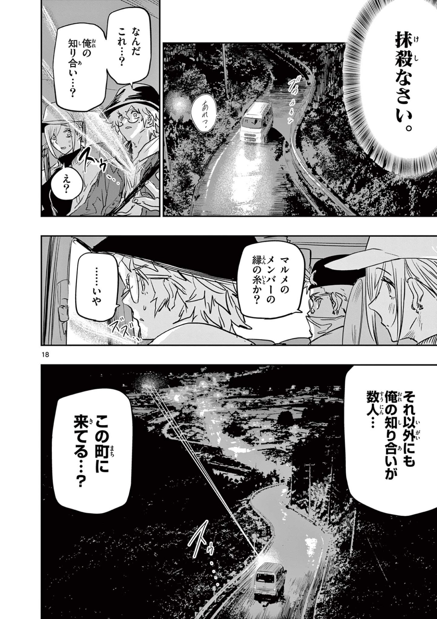 サイコアイズ 第85話 - Page 18