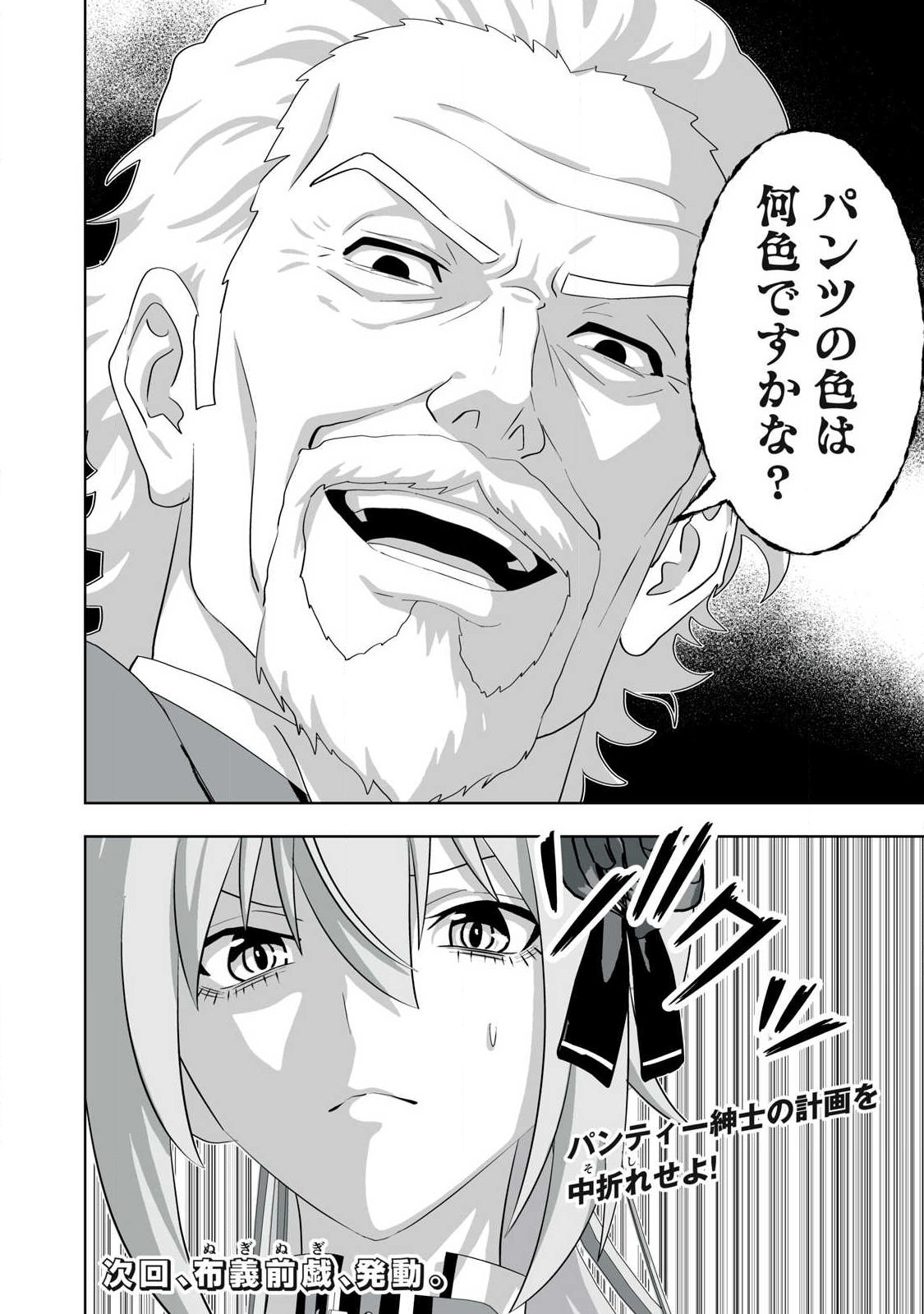 追放された錬金術師、アダルトグッズで世界を救う どんなモンスターでも絶対にイカせる男 第82話 - Page 18