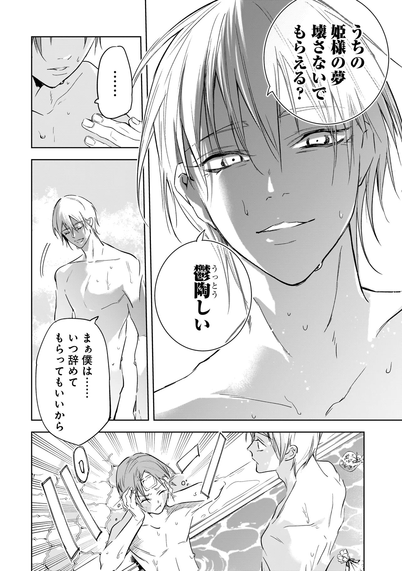 俺はホストにリア恋しない 第2話 - Page 18