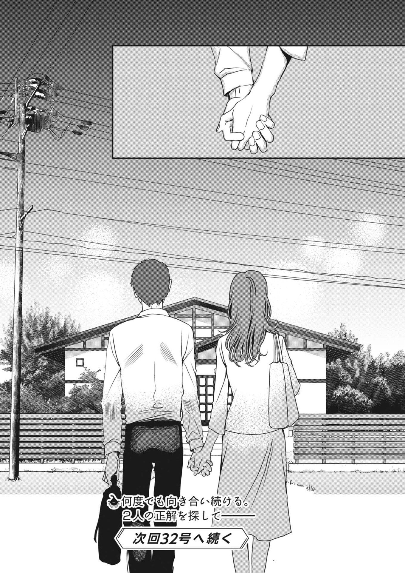 胚培養士ミズイロ 第67話 - Page 24