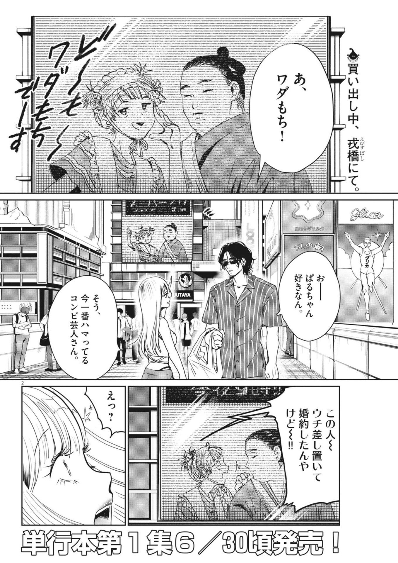 ぬいの式日 第11話 - Page 2