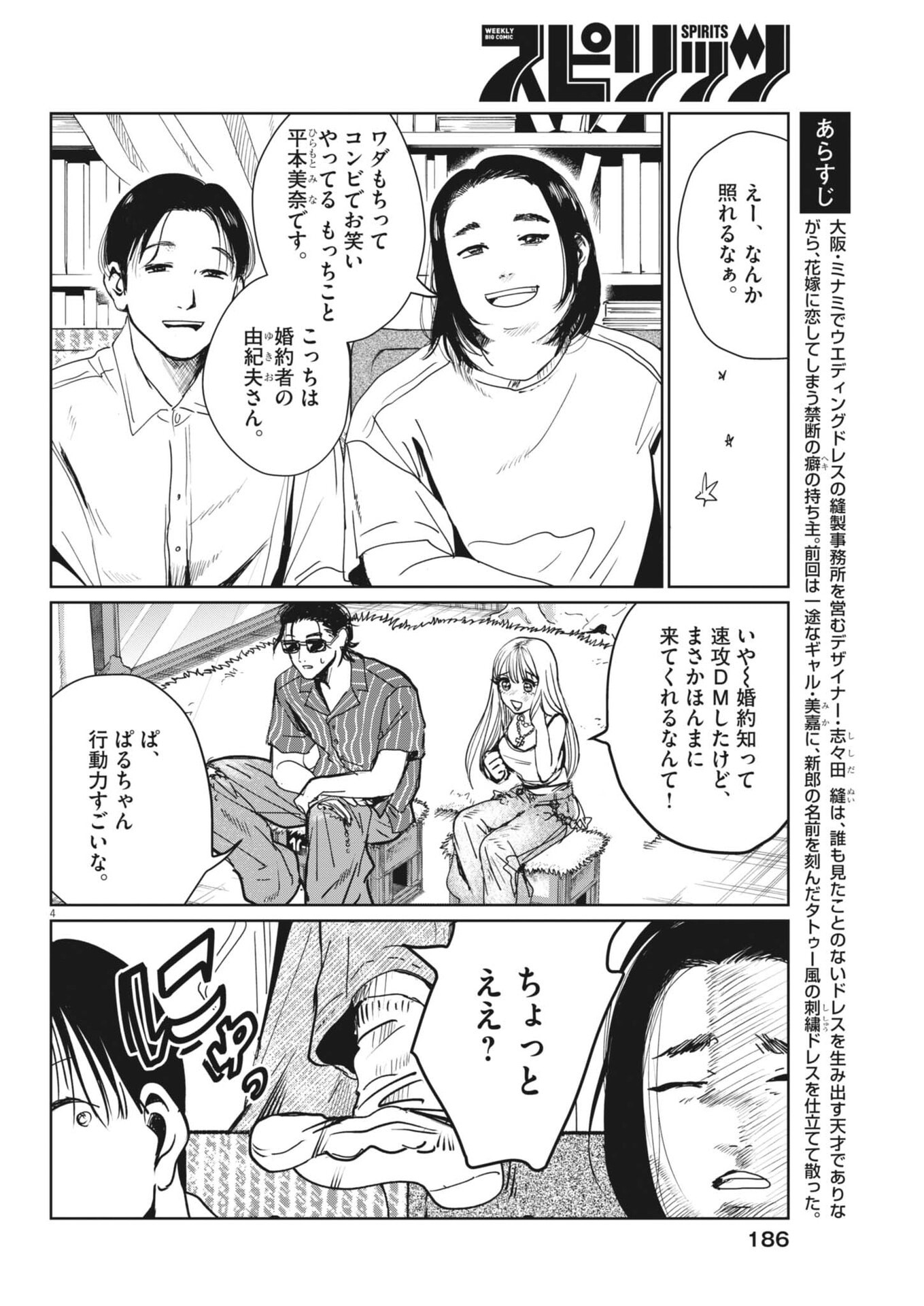 ぬいの式日 第11話 - Page 4
