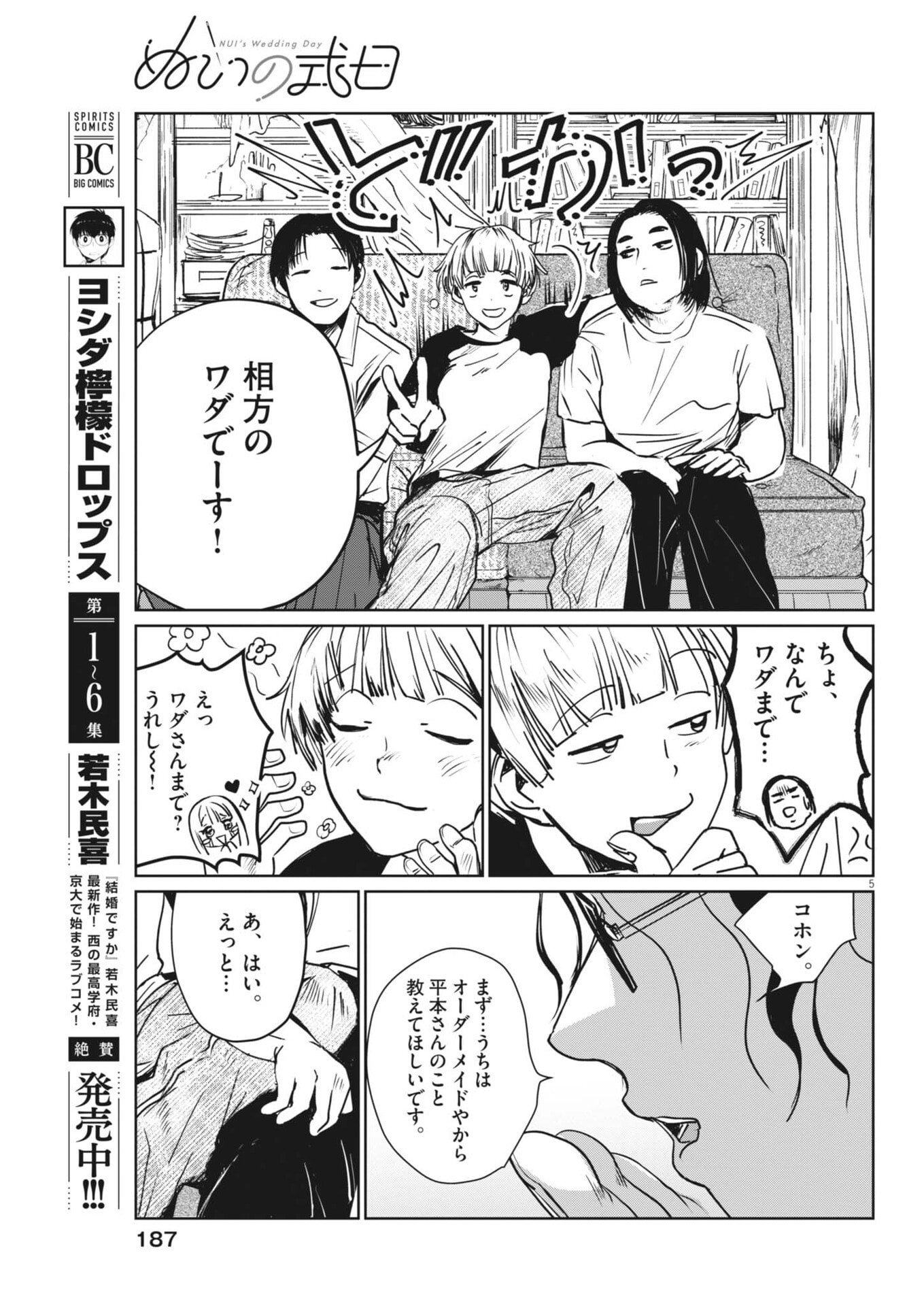 ぬいの式日 第11話 - Page 5