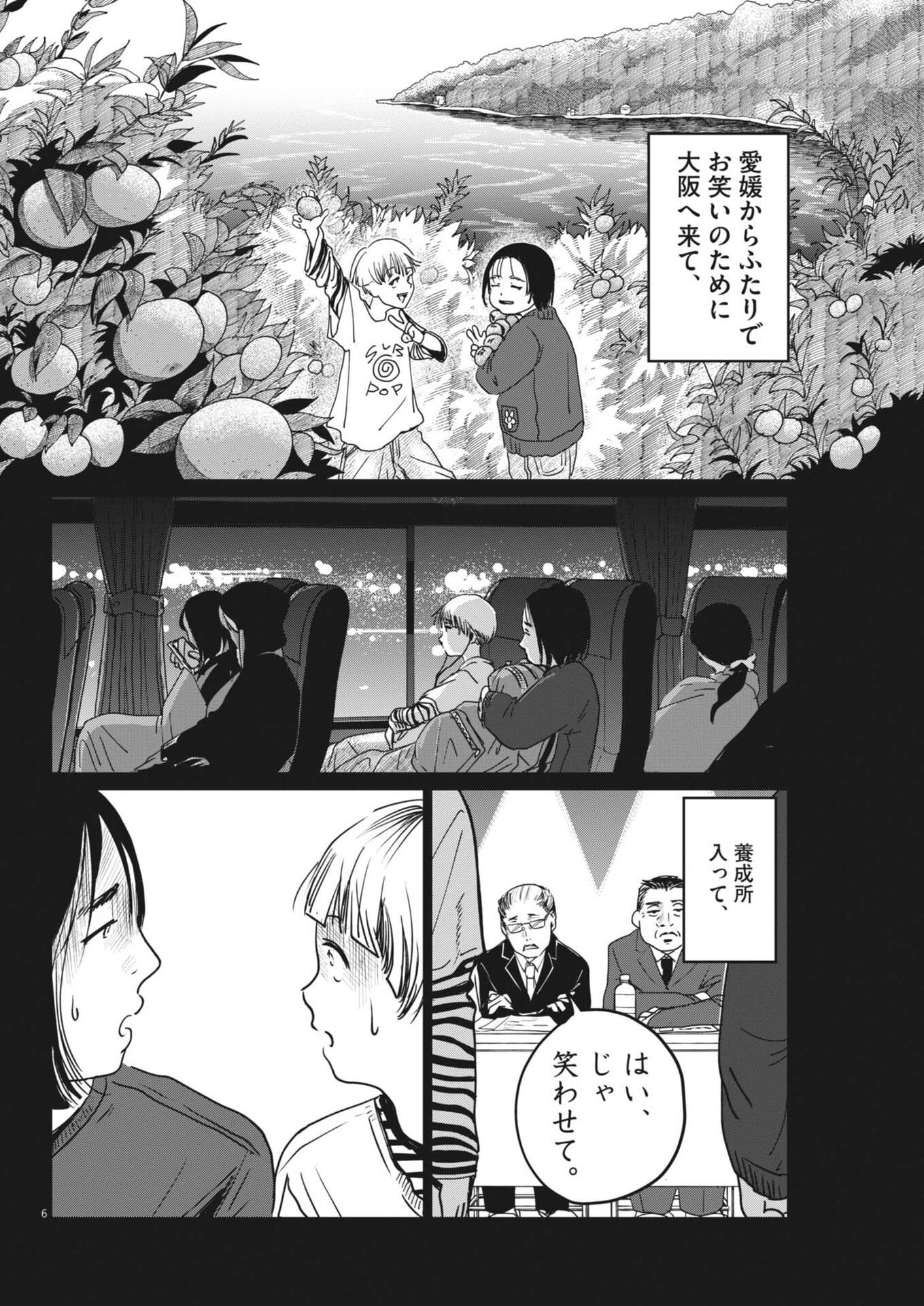 ぬいの式日 第11話 - Page 6