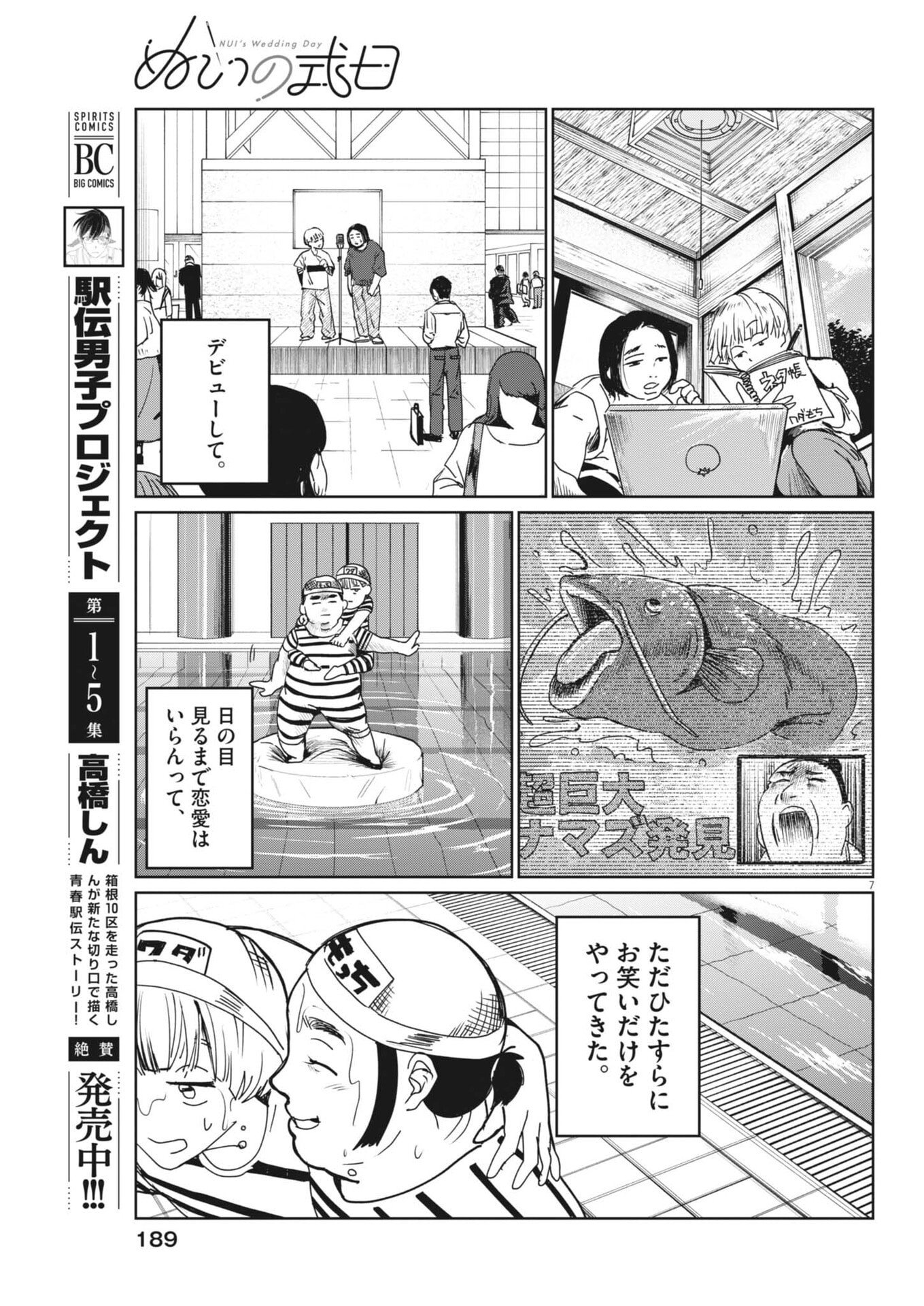 ぬいの式日 第11話 - Page 7
