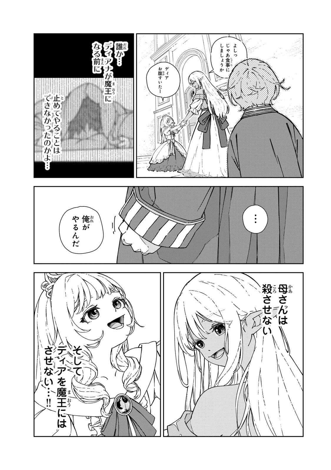 推しヒロインの妹と幸せになるために最弱魔法【闇刃】を過剰な努力で極め抜いたら、最強のぶっ壊れ性能と化していた件 第1話 - Page 19