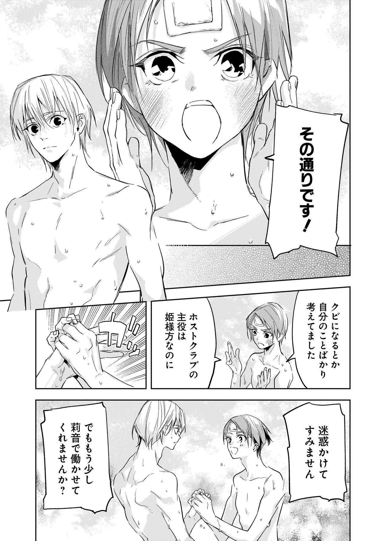 俺はホストにリア恋しない 第2話 - Page 19