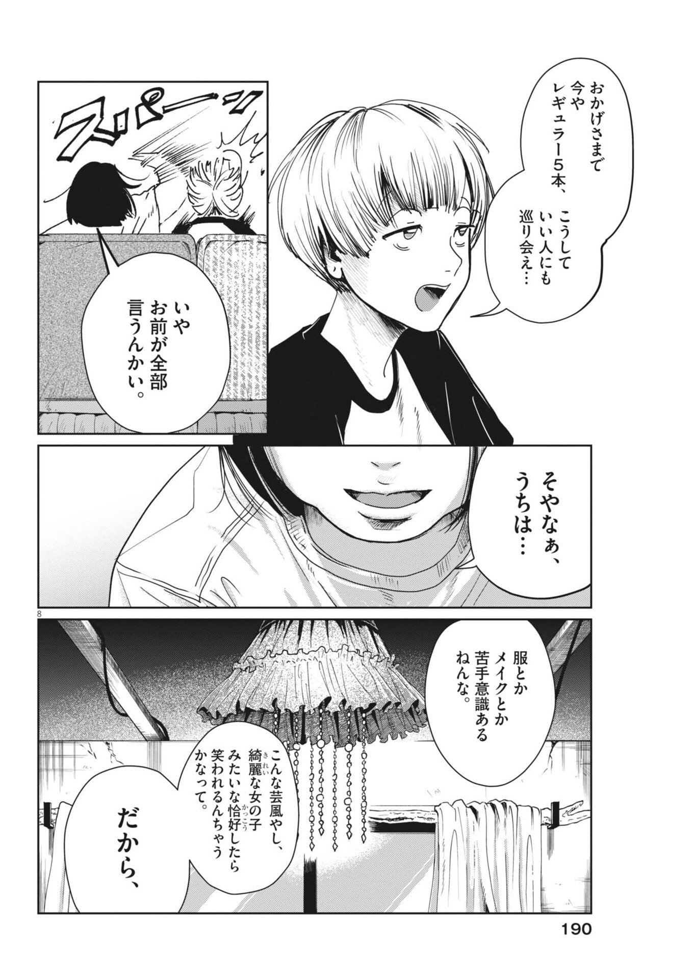 ぬいの式日 第11話 - Page 8