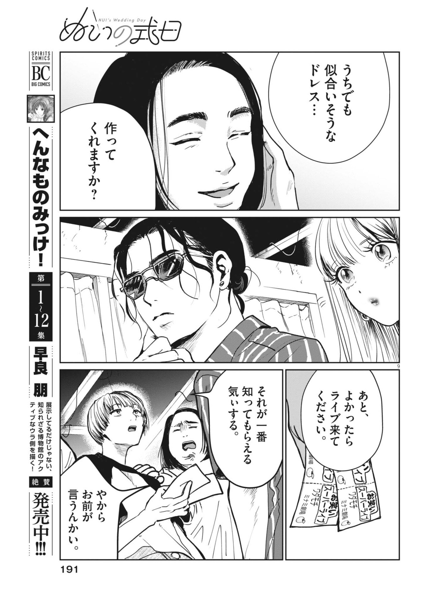 ぬいの式日 第11話 - Page 9