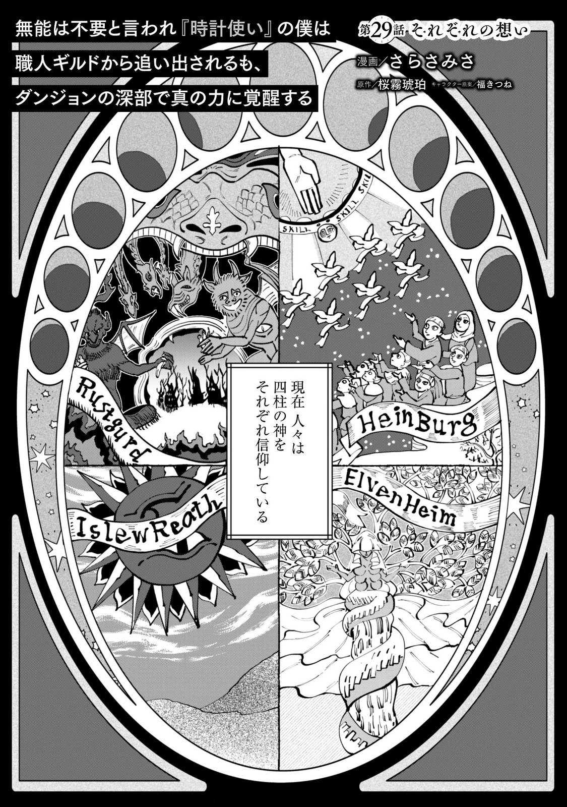 無能は不要と言われ『時計使い』の僕は職人ギルドから追い出されるも、ダンジョンの深部で真の力に覚醒する 第29話 - Page 2