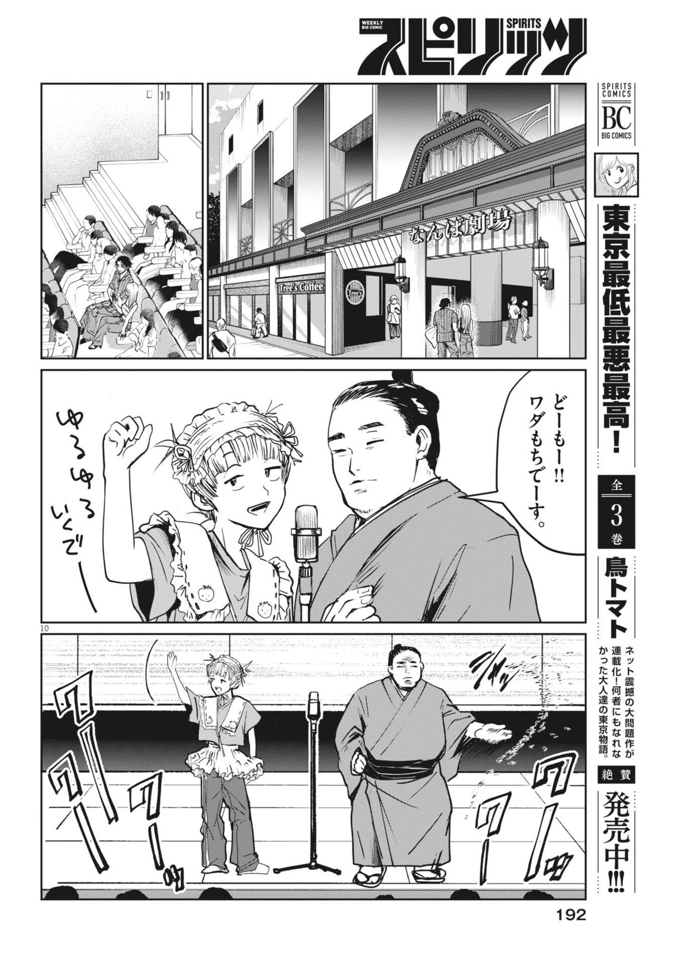 ぬいの式日 第11話 - Page 10