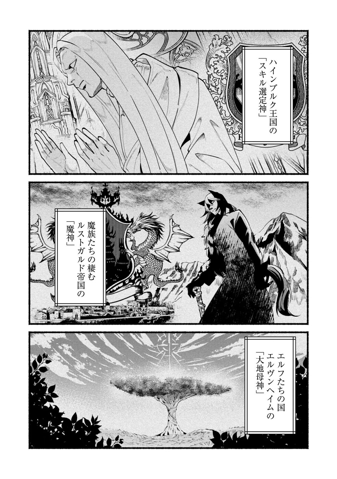 無能は不要と言われ『時計使い』の僕は職人ギルドから追い出されるも、ダンジョンの深部で真の力に覚醒する 第29話 - Page 3