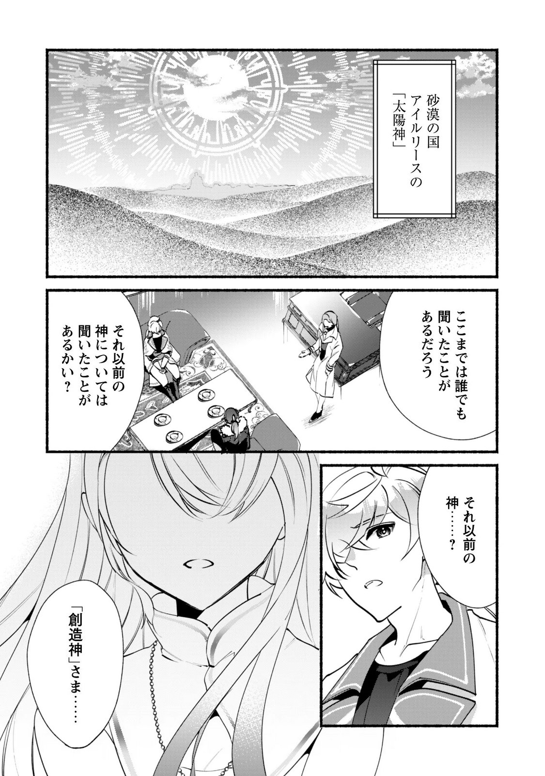 無能は不要と言われ『時計使い』の僕は職人ギルドから追い出されるも、ダンジョンの深部で真の力に覚醒する 第29話 - Page 4
