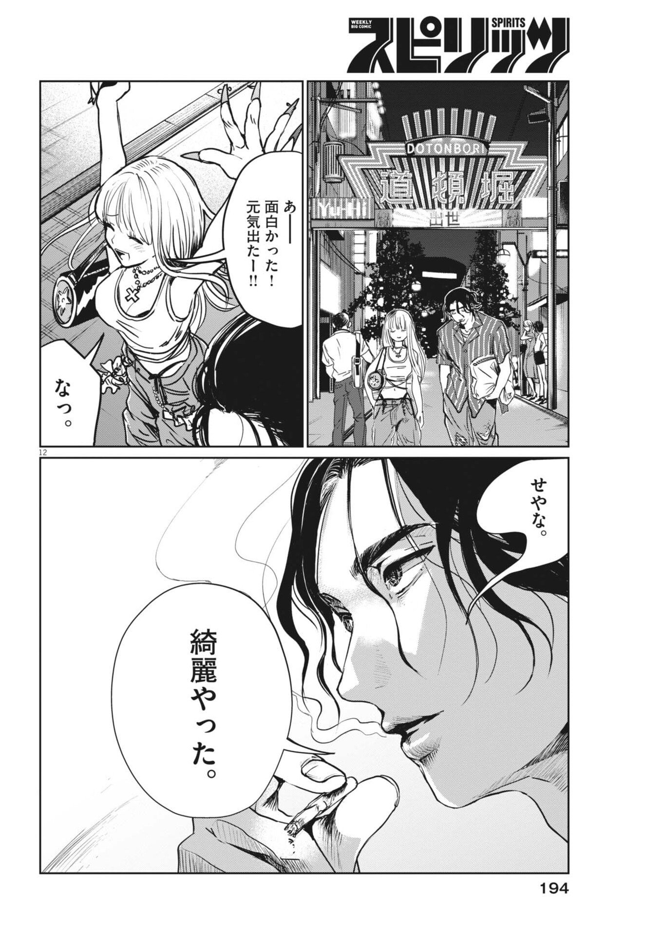 ぬいの式日 第11話 - Page 12