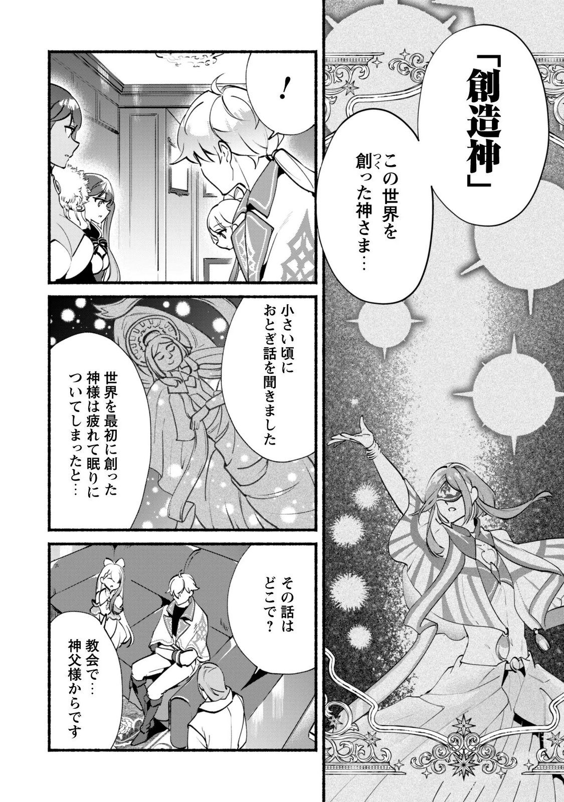 無能は不要と言われ『時計使い』の僕は職人ギルドから追い出されるも、ダンジョンの深部で真の力に覚醒する 第29話 - Page 5
