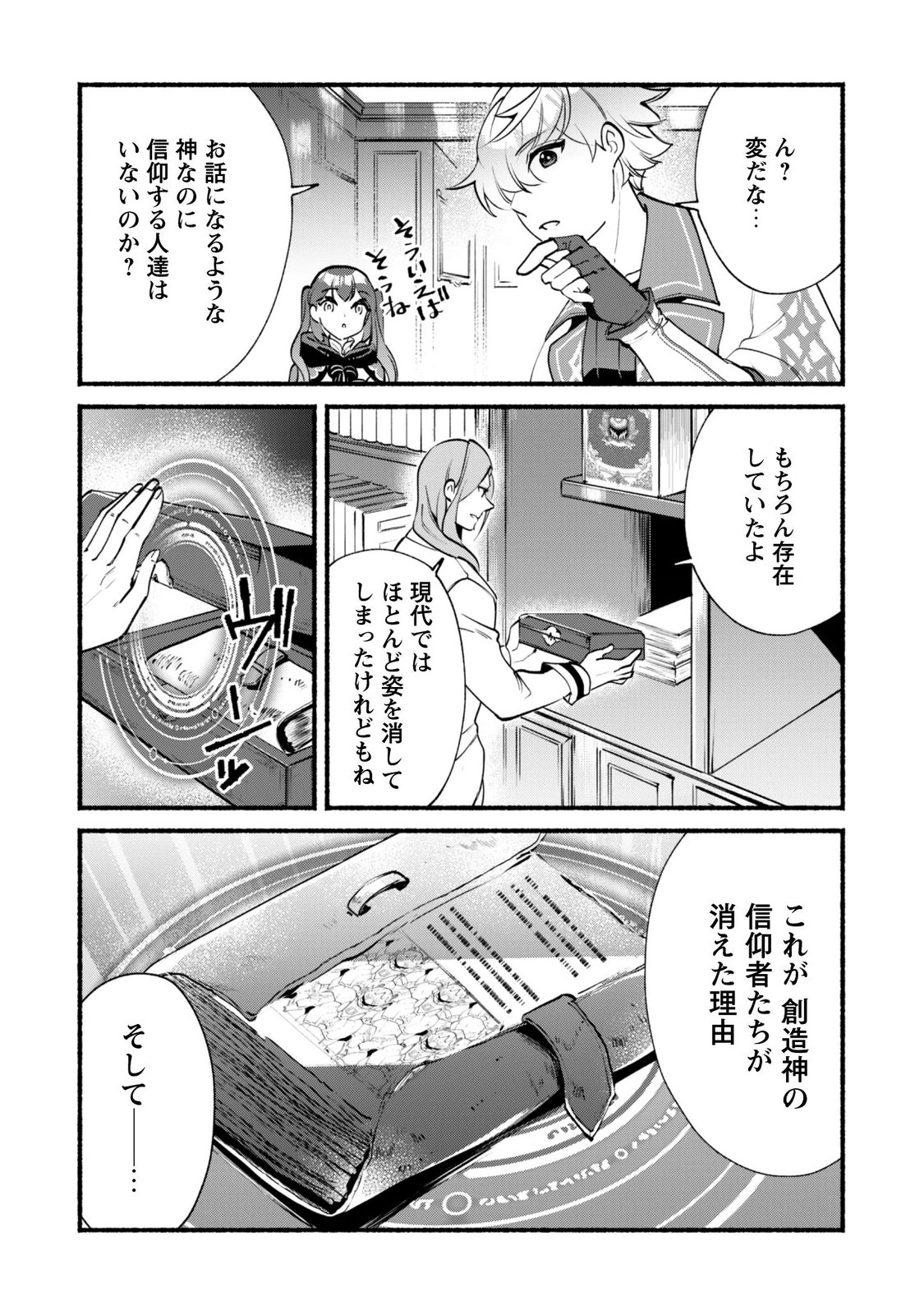 無能は不要と言われ『時計使い』の僕は職人ギルドから追い出されるも、ダンジョンの深部で真の力に覚醒する 第29話 - Page 6