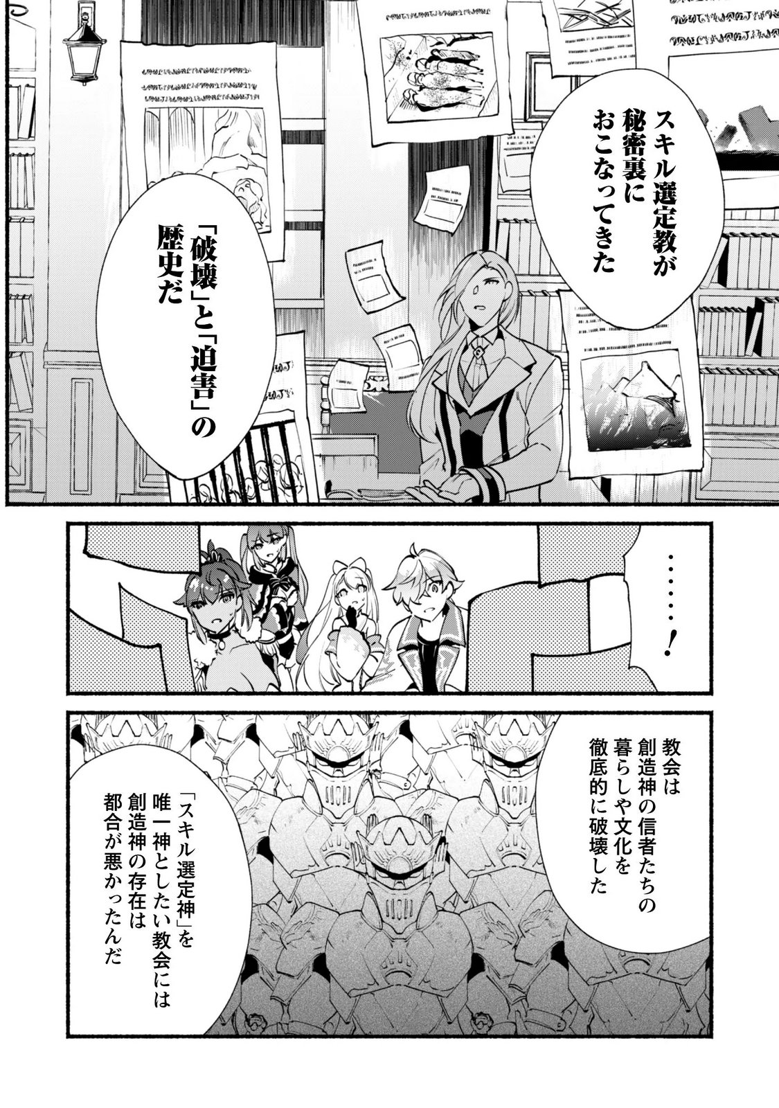 無能は不要と言われ『時計使い』の僕は職人ギルドから追い出されるも、ダンジョンの深部で真の力に覚醒する 第29話 - Page 7