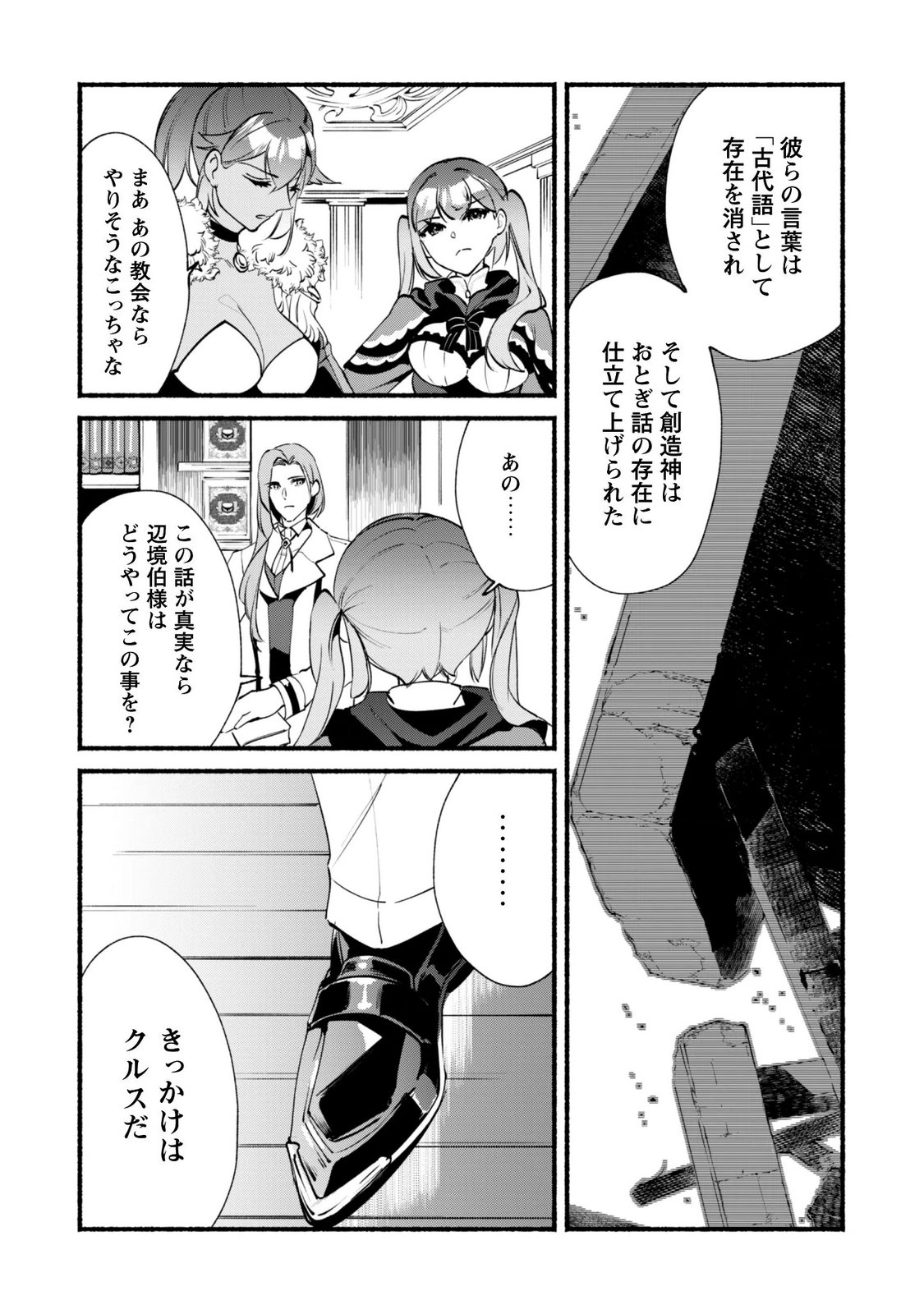 無能は不要と言われ『時計使い』の僕は職人ギルドから追い出されるも、ダンジョンの深部で真の力に覚醒する 第29話 - Page 8