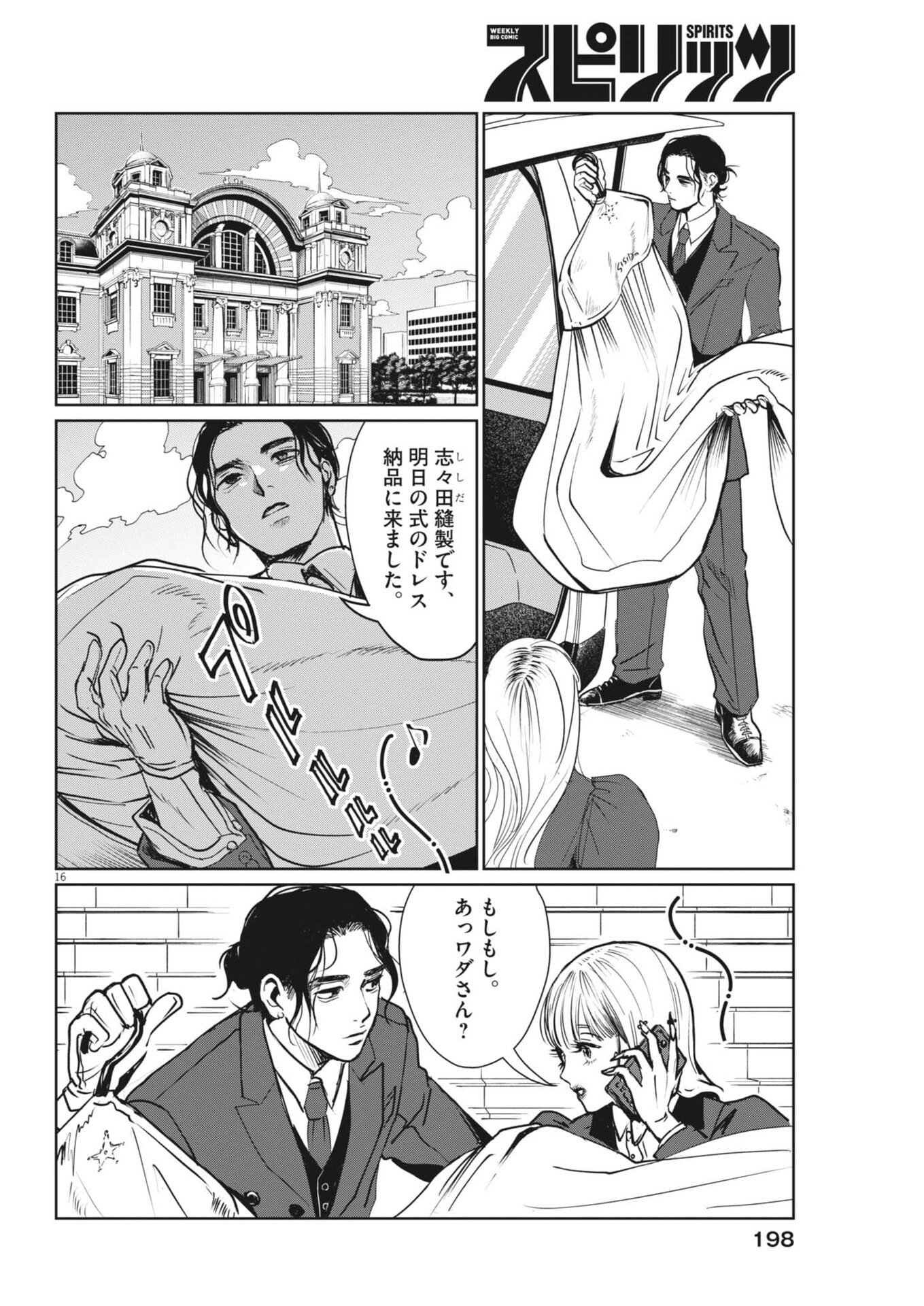 ぬいの式日 第11話 - Page 16