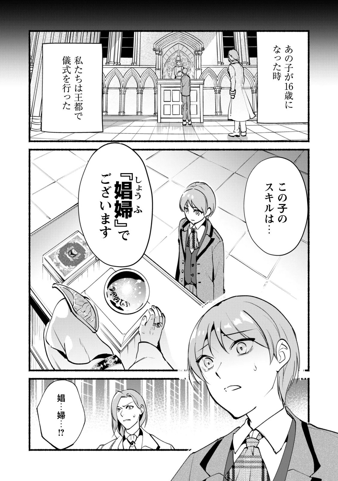 無能は不要と言われ『時計使い』の僕は職人ギルドから追い出されるも、ダンジョンの深部で真の力に覚醒する 第29話 - Page 9
