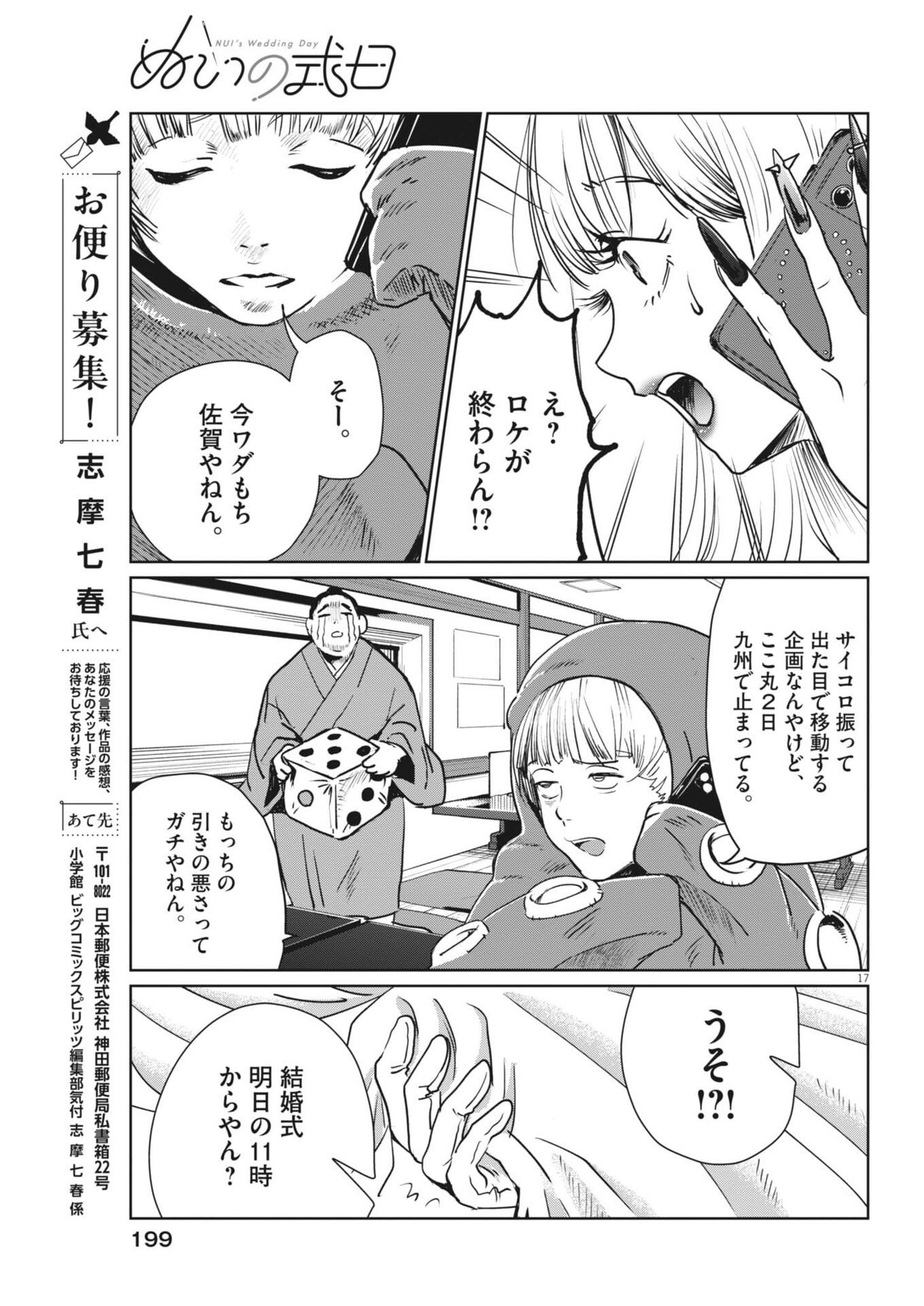 ぬいの式日 第11話 - Page 17