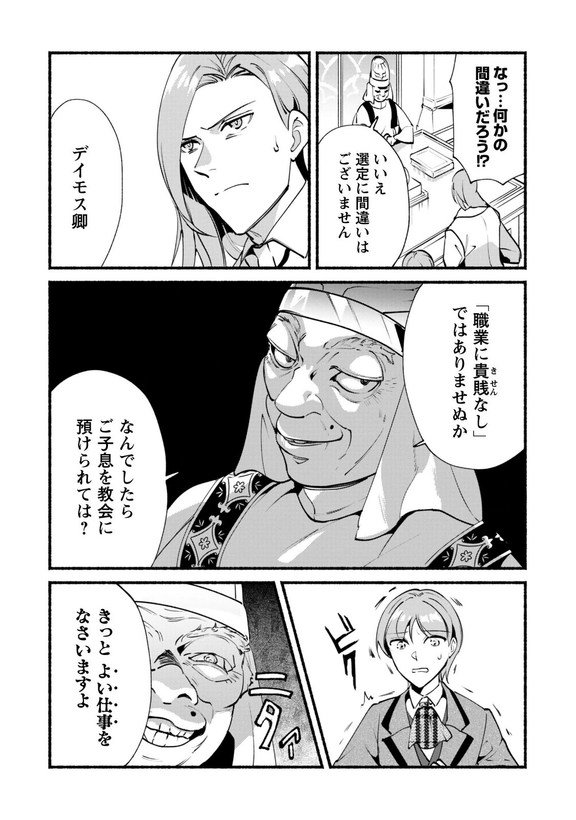 無能は不要と言われ『時計使い』の僕は職人ギルドから追い出されるも、ダンジョンの深部で真の力に覚醒する 第29話 - Page 10