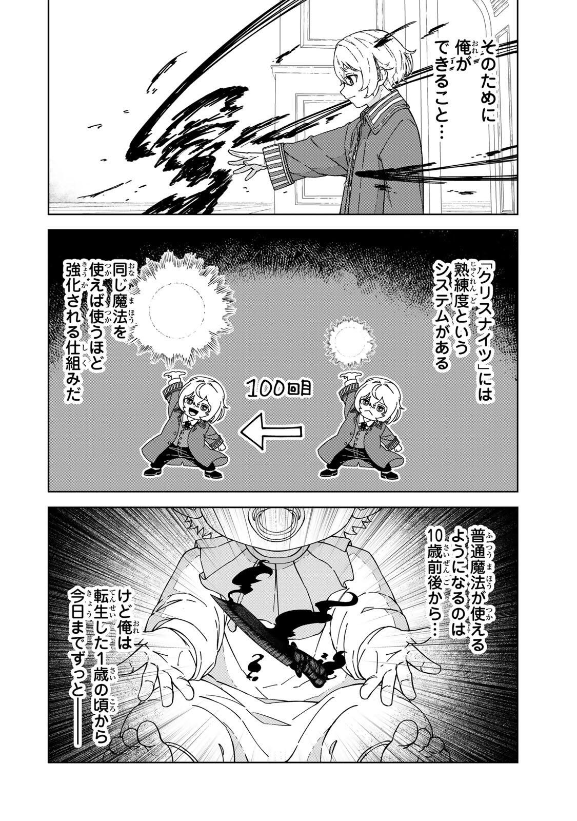 推しヒロインの妹と幸せになるために最弱魔法【闇刃】を過剰な努力で極め抜いたら、最強のぶっ壊れ性能と化していた件 第1話 - Page 20