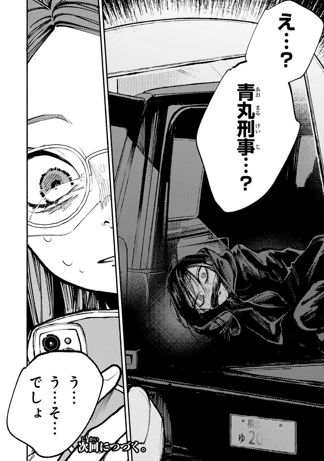 白鳥運子は31画 第18話 - Page 20