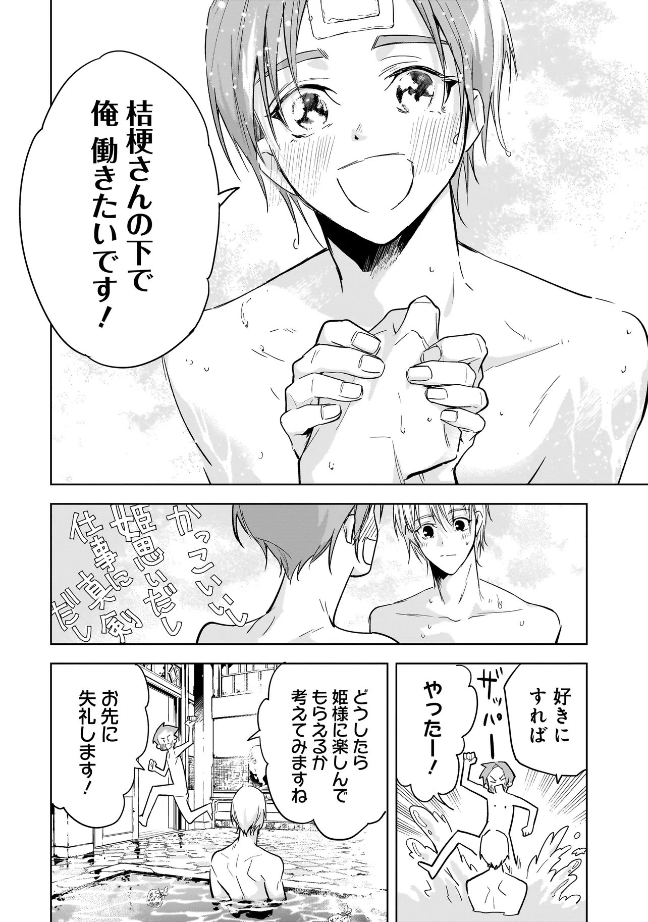 俺はホストにリア恋しない 第2話 - Page 20