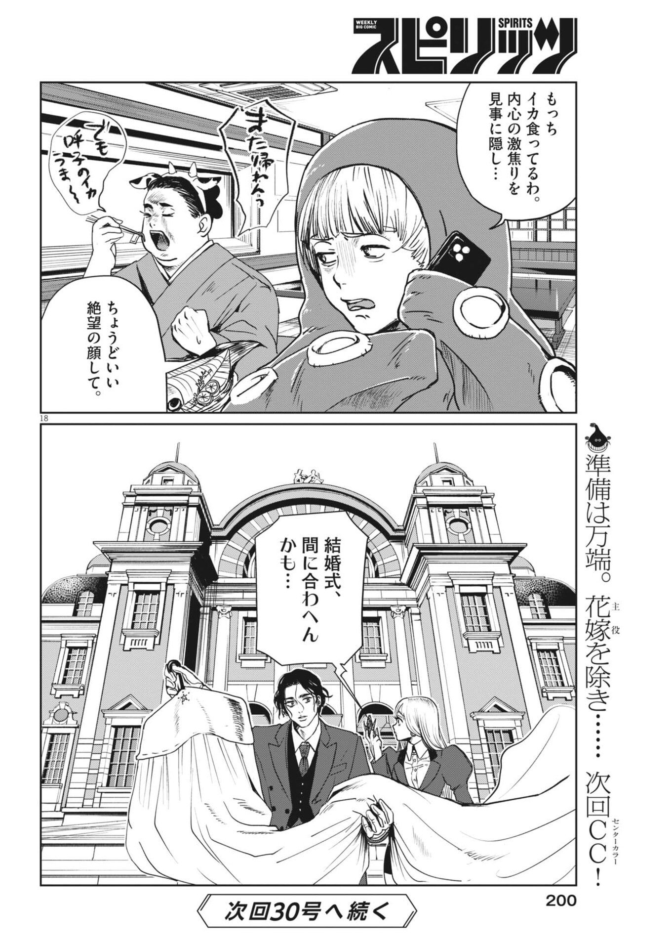 ぬいの式日 第11話 - Page 18