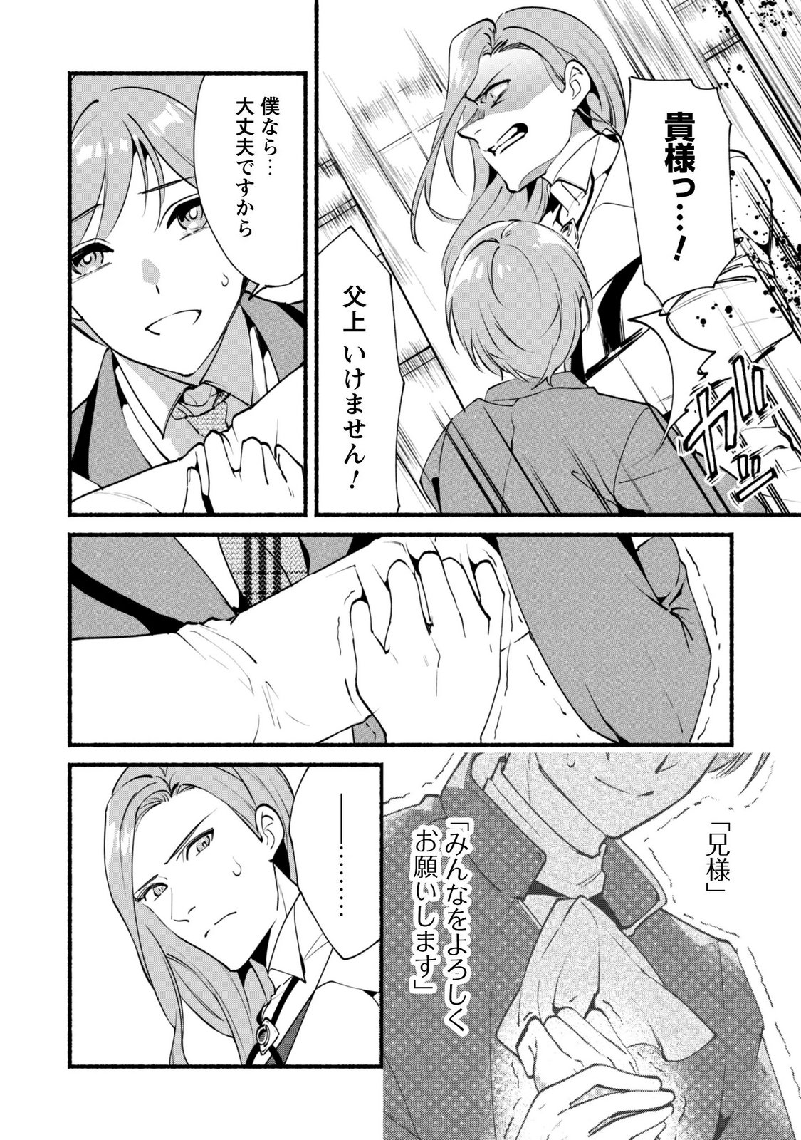 無能は不要と言われ『時計使い』の僕は職人ギルドから追い出されるも、ダンジョンの深部で真の力に覚醒する 第29話 - Page 11