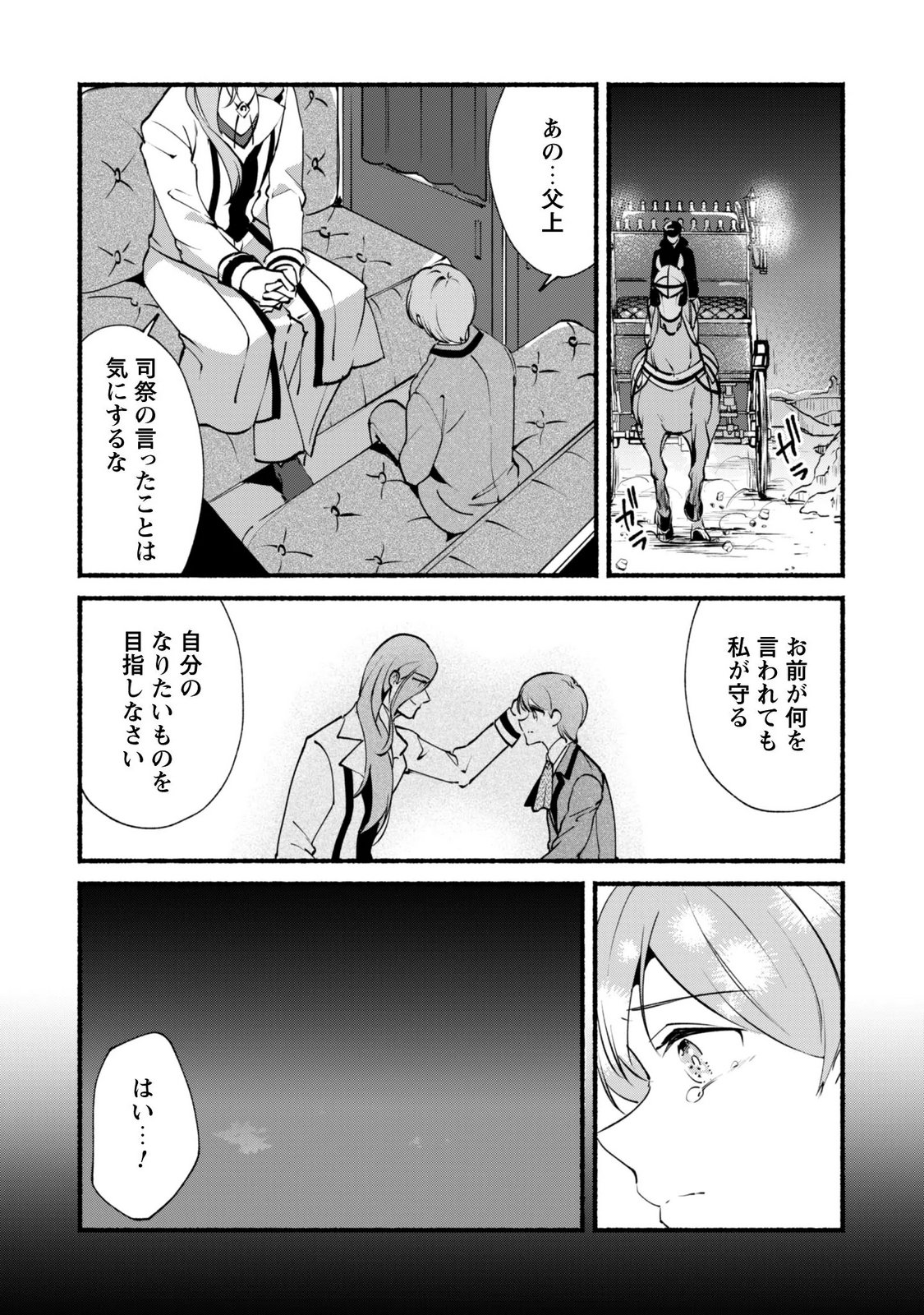 無能は不要と言われ『時計使い』の僕は職人ギルドから追い出されるも、ダンジョンの深部で真の力に覚醒する 第29話 - Page 12
