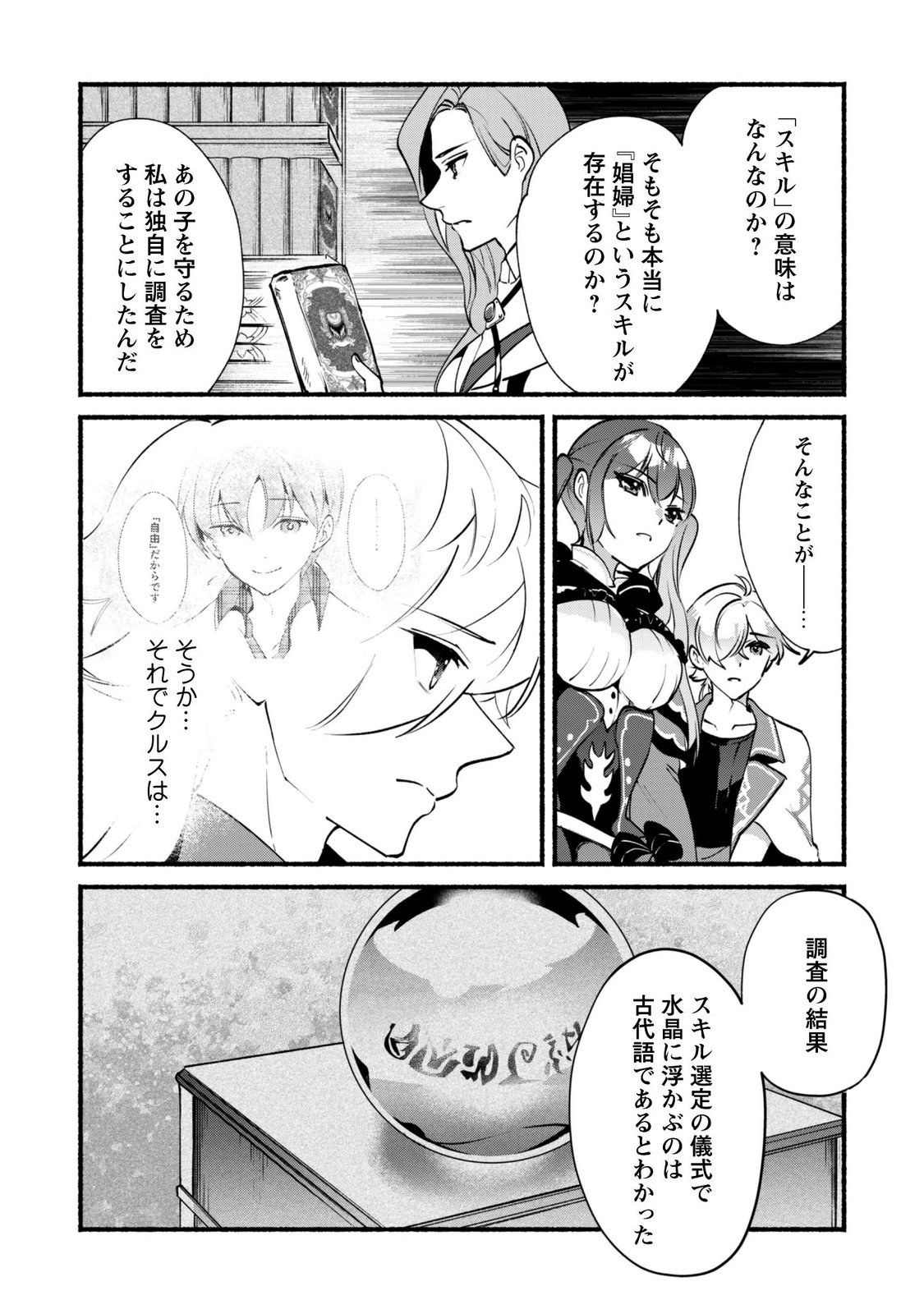 無能は不要と言われ『時計使い』の僕は職人ギルドから追い出されるも、ダンジョンの深部で真の力に覚醒する 第29話 - Page 13