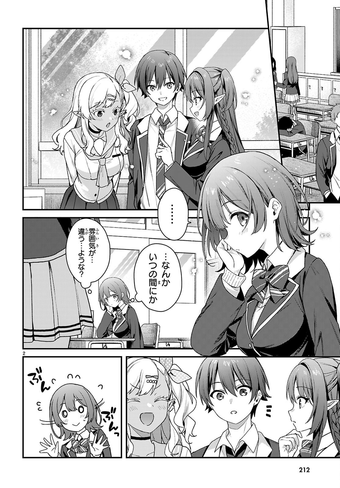 四姉妹〈エルフ〉は夜をおまちかね 第44話 - Page 2