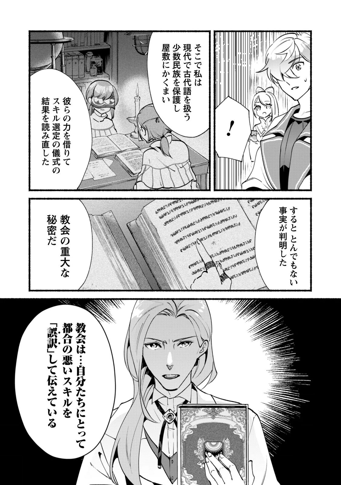 無能は不要と言われ『時計使い』の僕は職人ギルドから追い出されるも、ダンジョンの深部で真の力に覚醒する 第29話 - Page 14