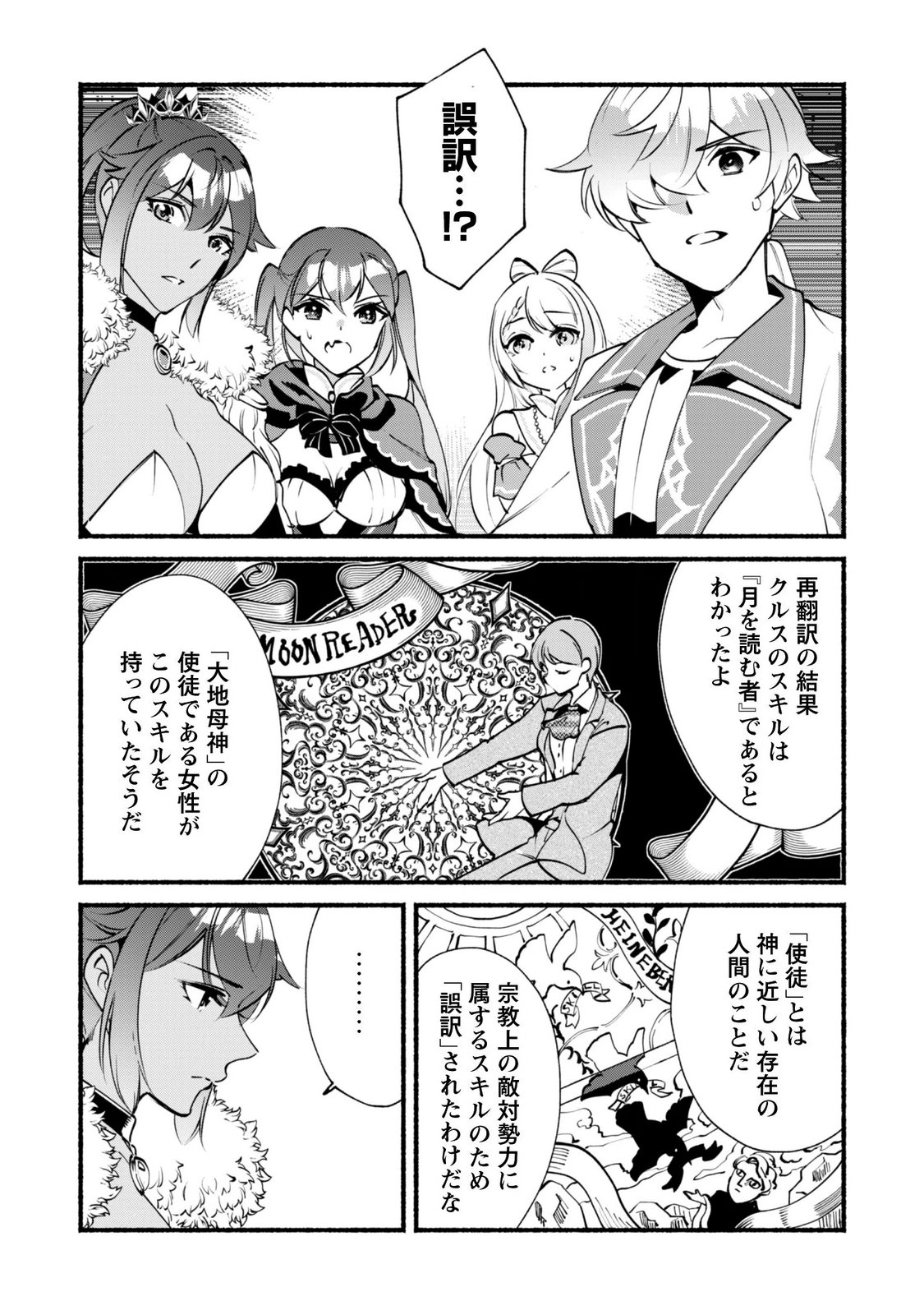 無能は不要と言われ『時計使い』の僕は職人ギルドから追い出されるも、ダンジョンの深部で真の力に覚醒する 第29話 - Page 15