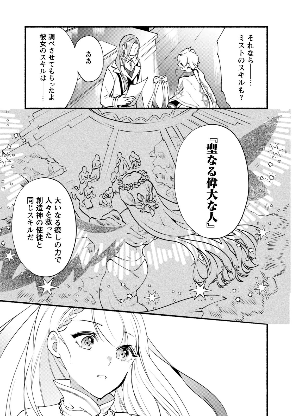 無能は不要と言われ『時計使い』の僕は職人ギルドから追い出されるも、ダンジョンの深部で真の力に覚醒する 第29話 - Page 16