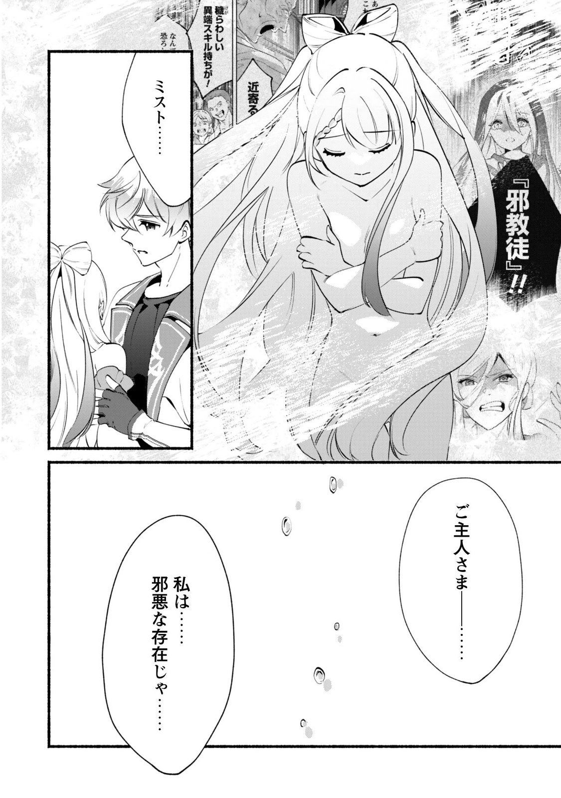 無能は不要と言われ『時計使い』の僕は職人ギルドから追い出されるも、ダンジョンの深部で真の力に覚醒する 第29話 - Page 17