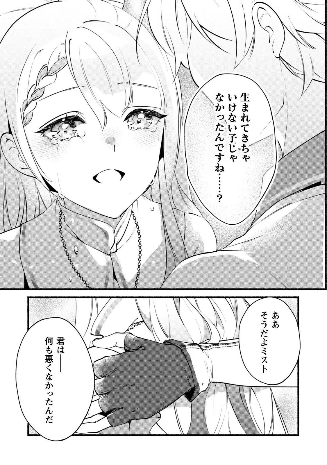 無能は不要と言われ『時計使い』の僕は職人ギルドから追い出されるも、ダンジョンの深部で真の力に覚醒する 第29話 - Page 18