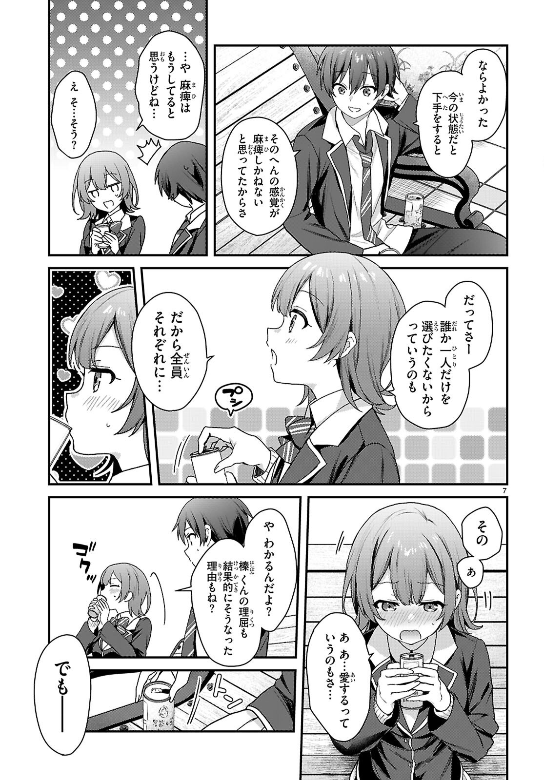四姉妹〈エルフ〉は夜をおまちかね 第44話 - Page 7