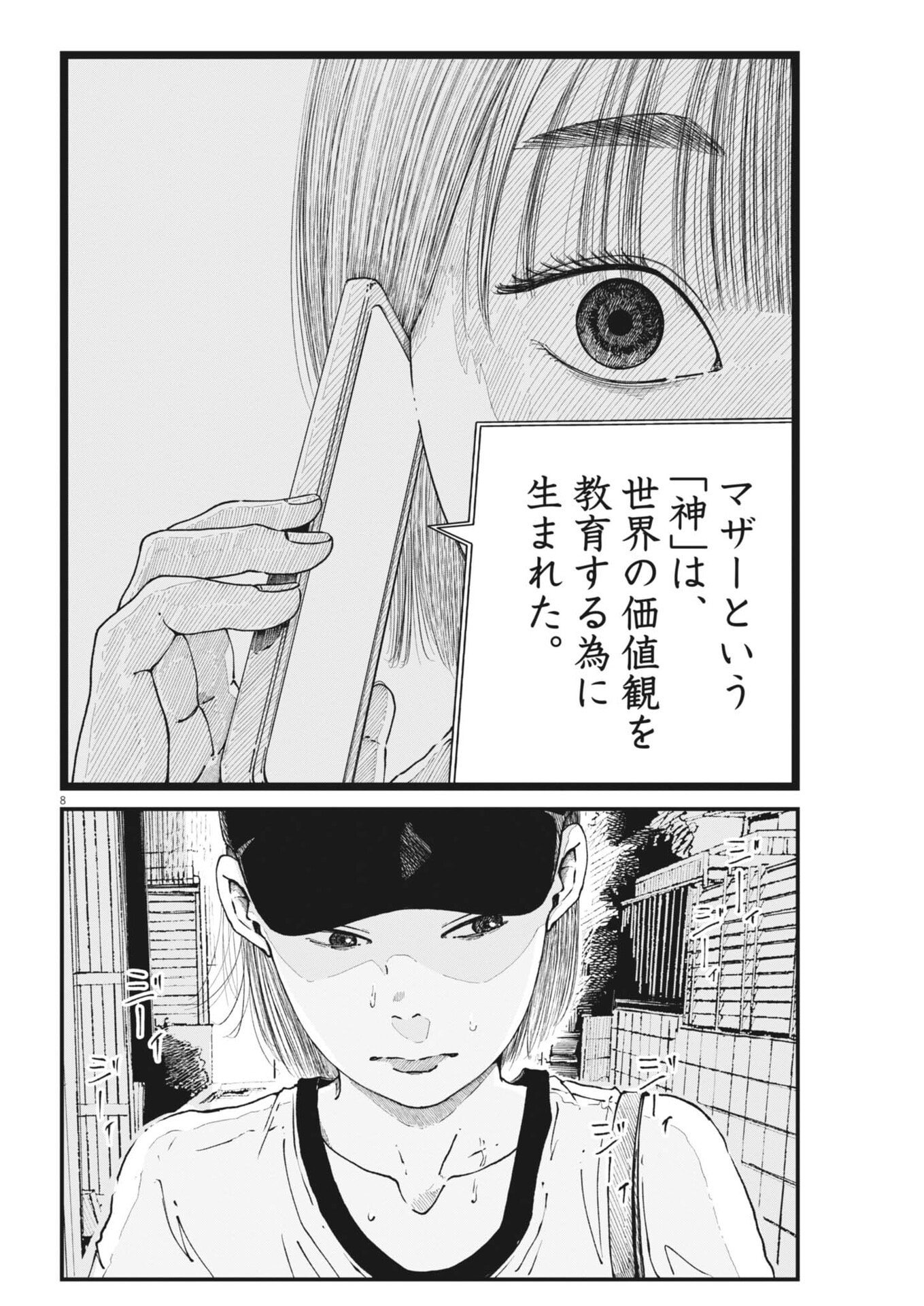 キシモジン 第15話 - Page 8